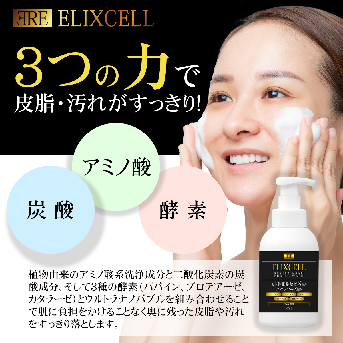 エリクセル リバイタ ナノバブルウォッシュ