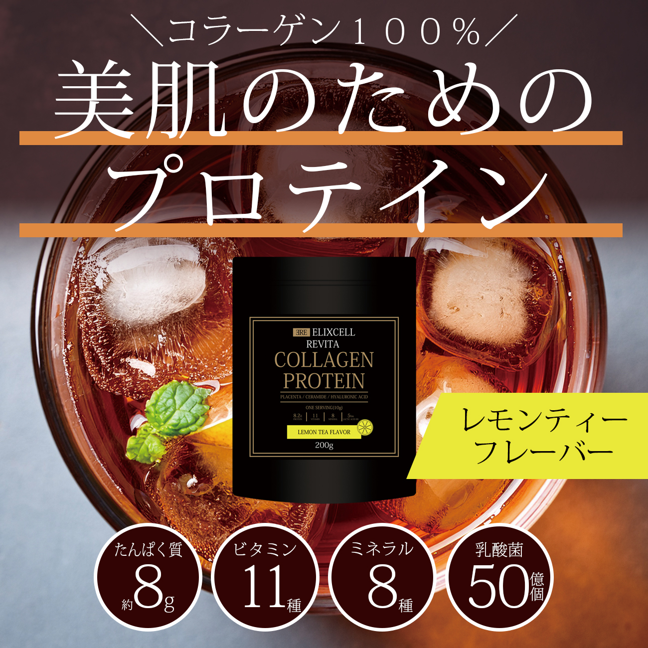 エリクセル リバイタ コラーゲンプロテイン