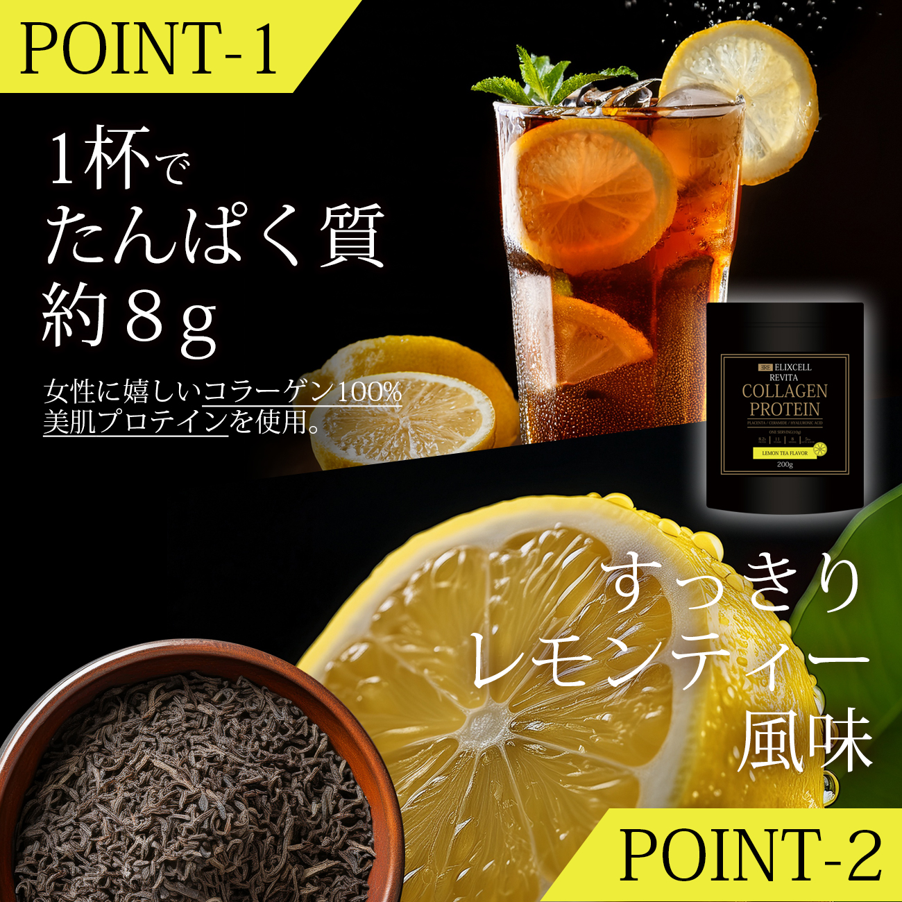 エリクセル リバイタ コラーゲンプロテイン