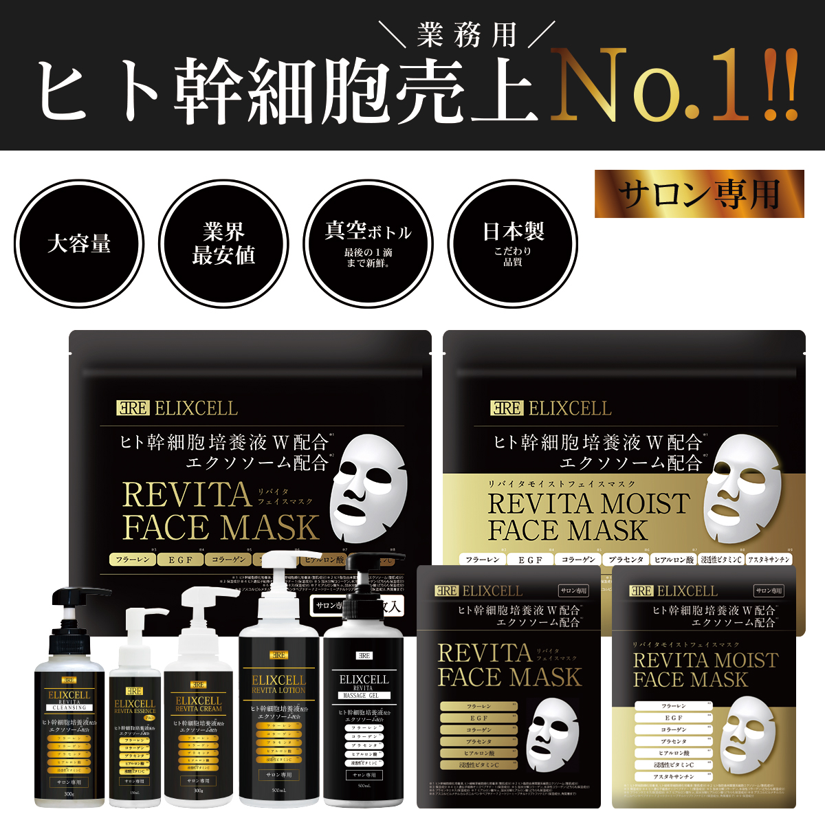 業務用ヒト幹細胞化粧品売上No.1