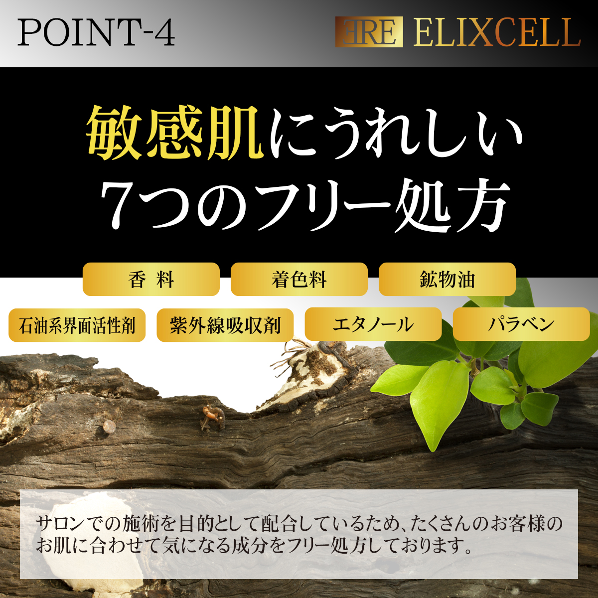 敏感肌にうれしい7つのフリー処方
