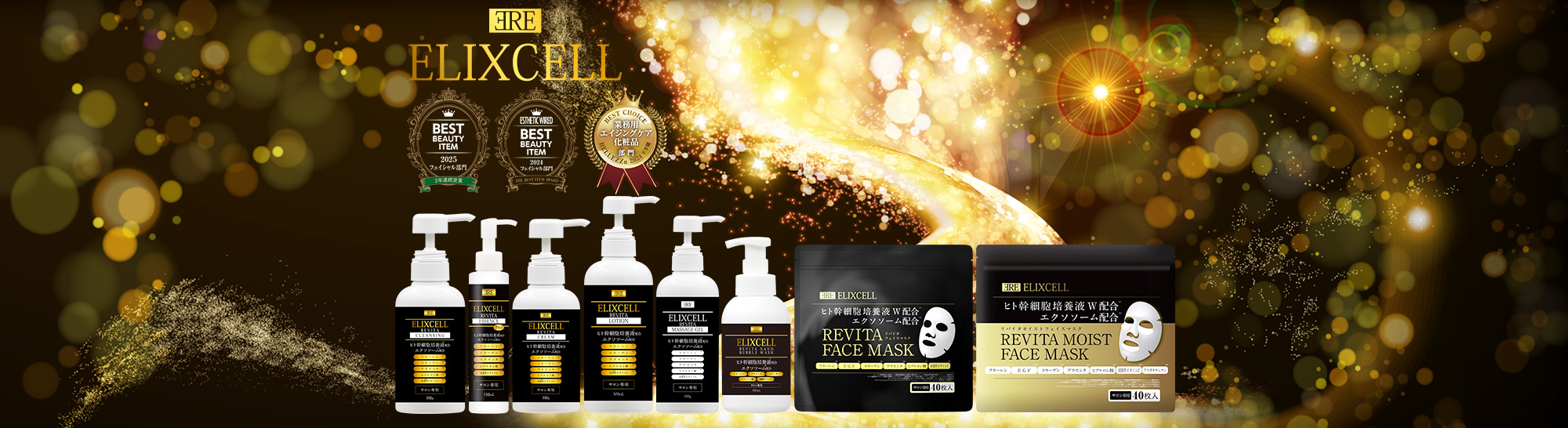 エリクセルシリーズ