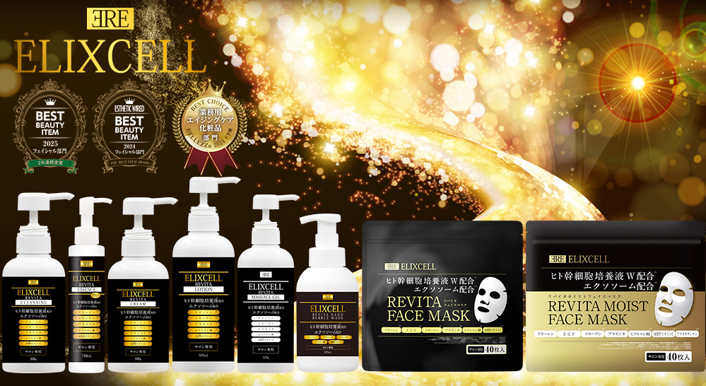 エリクセルシリーズ